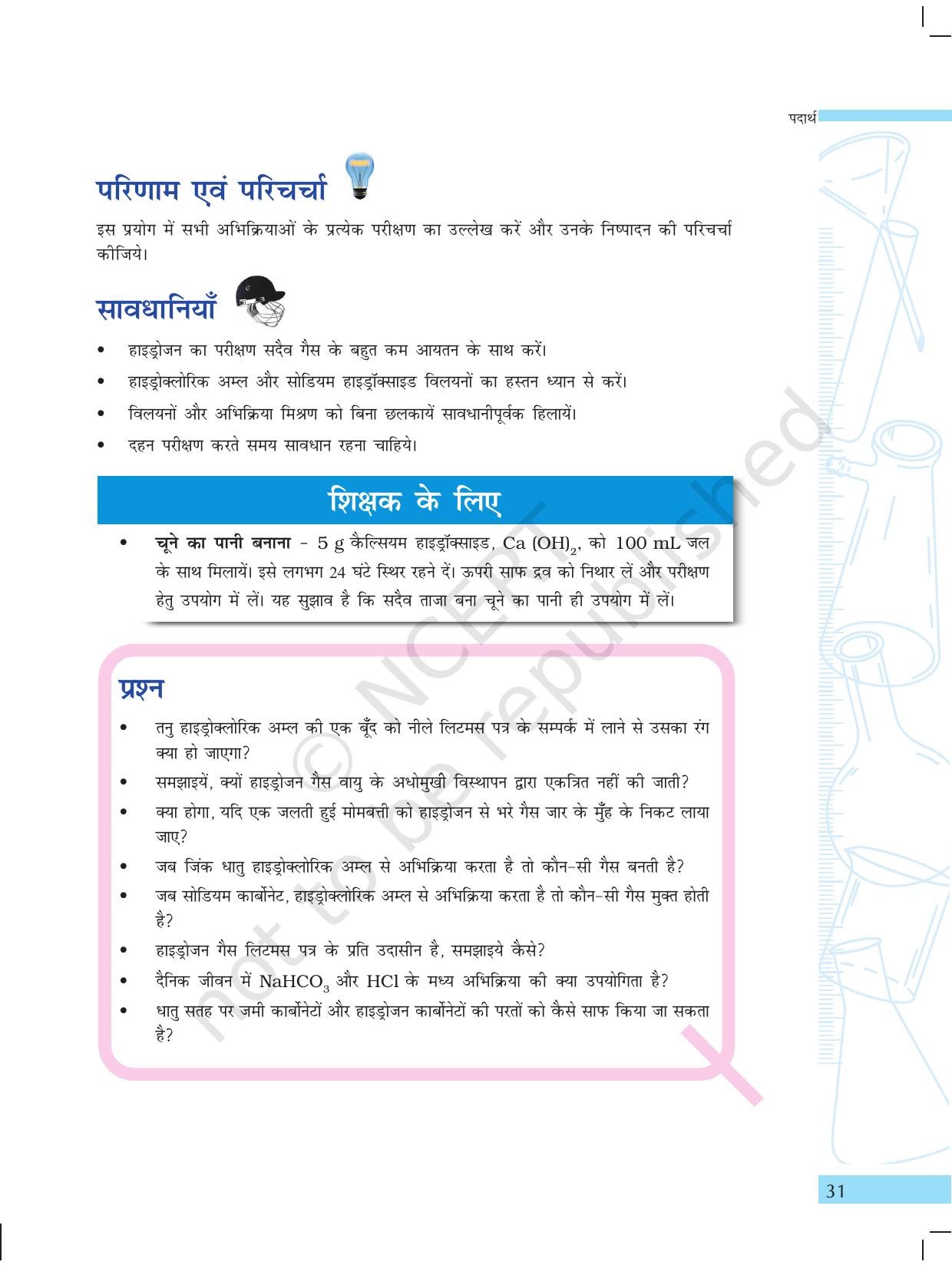 NCERT Laboratory Manuals for Class X विज्ञान - पदार्थ - Page 19