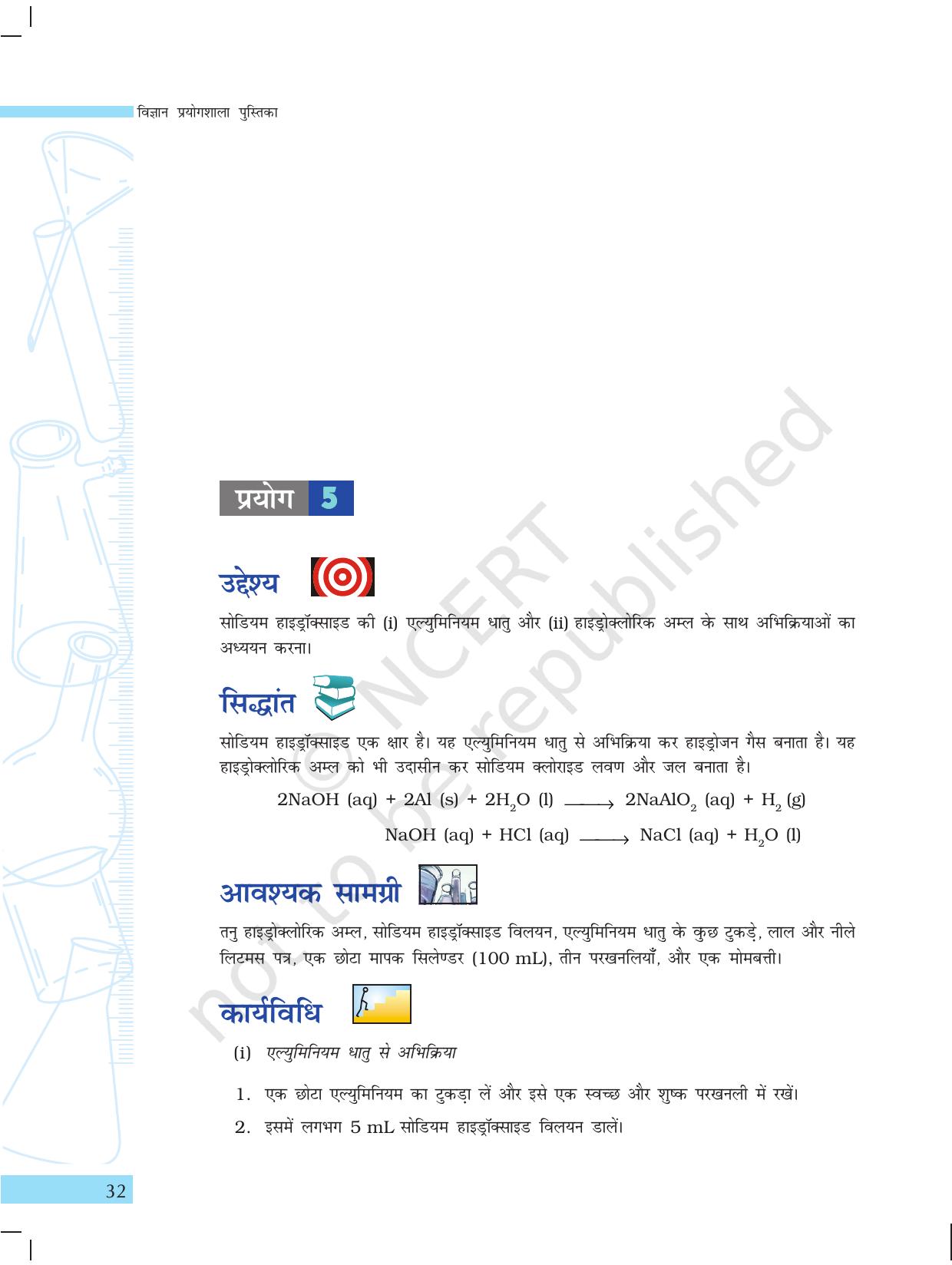 NCERT Laboratory Manuals for Class X विज्ञान - पदार्थ - Page 20