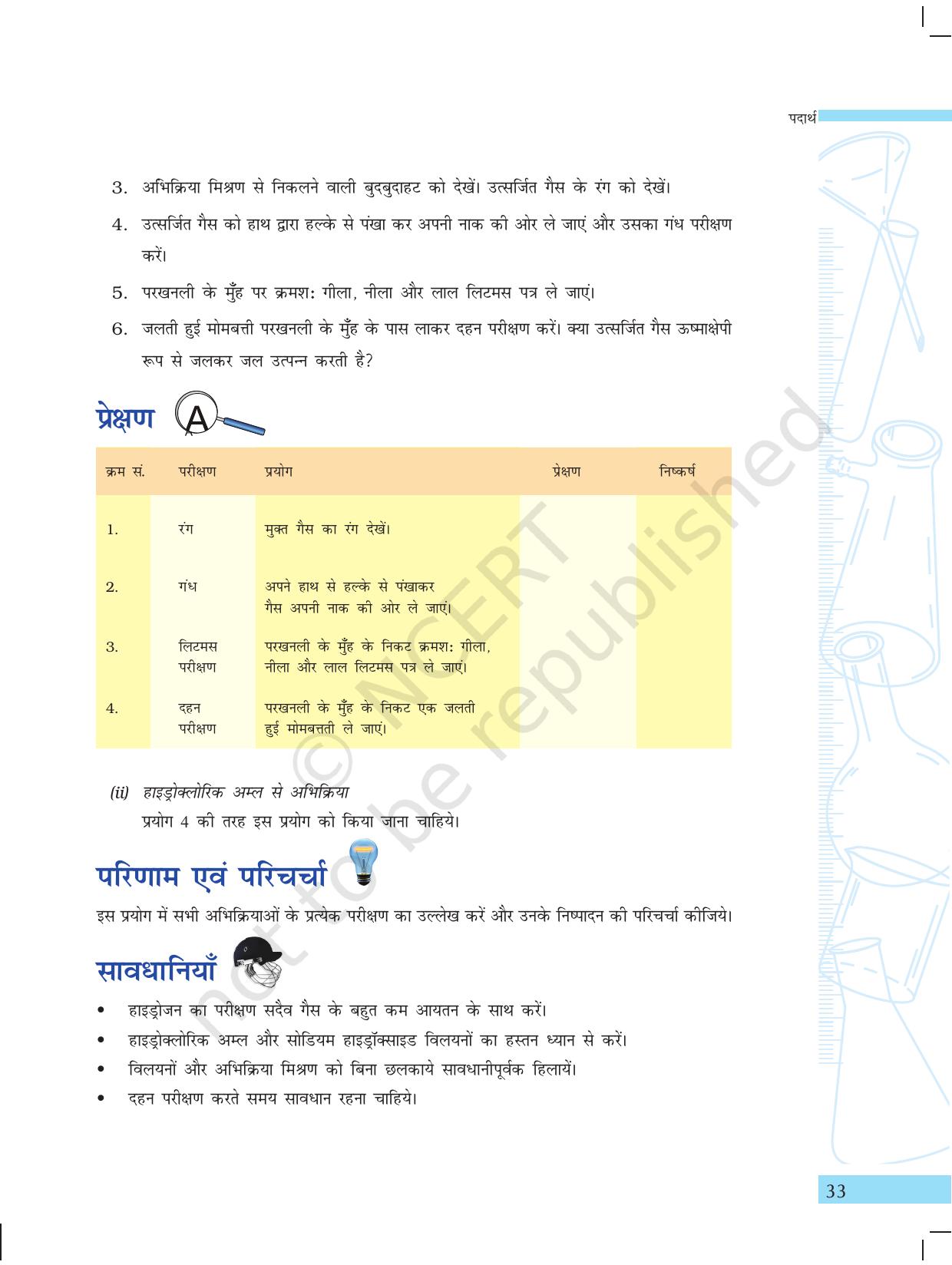 NCERT Laboratory Manuals for Class X विज्ञान - पदार्थ - Page 21
