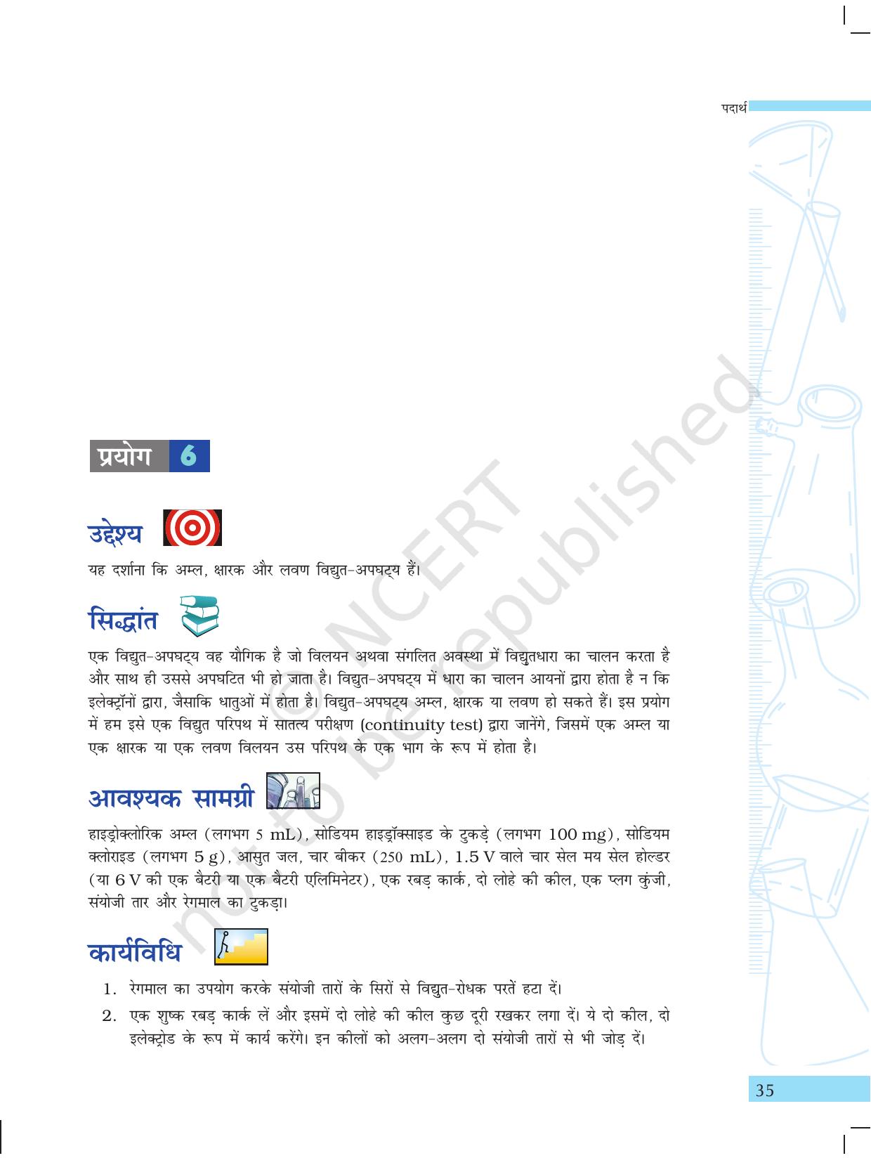 NCERT Laboratory Manuals for Class X विज्ञान - पदार्थ - Page 23
