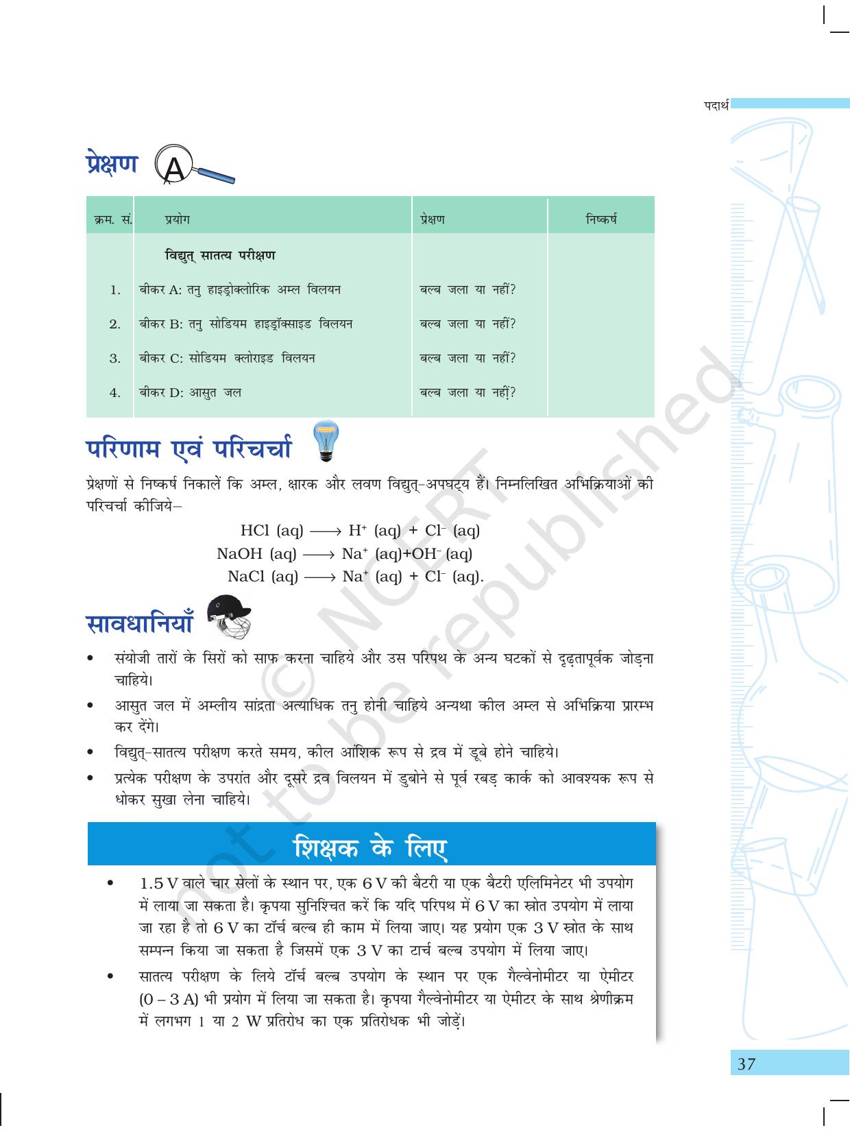 NCERT Laboratory Manuals for Class X विज्ञान - पदार्थ - Page 25