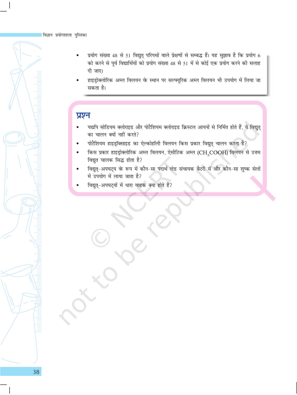 NCERT Laboratory Manuals for Class X विज्ञान - पदार्थ - Page 26
