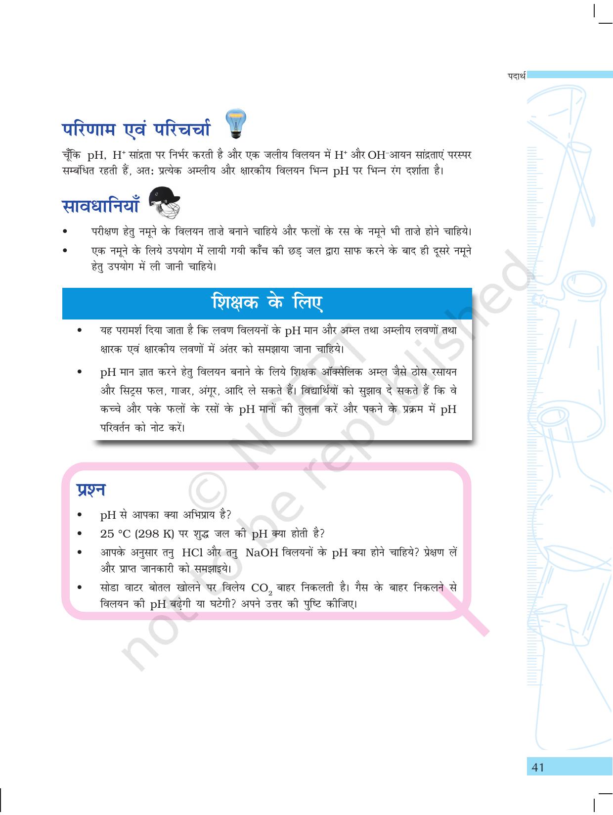 NCERT Laboratory Manuals for Class X विज्ञान - पदार्थ - Page 29