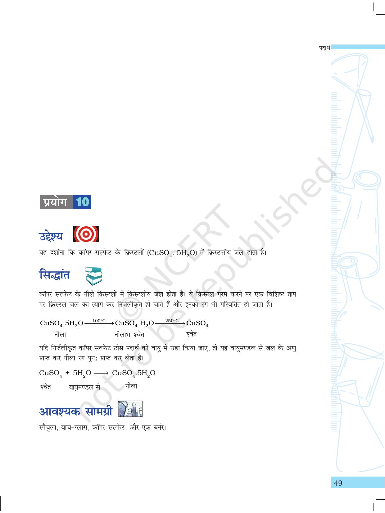 NCERT Laboratory Manuals for Class X विज्ञान - पदार्थ - Page 37