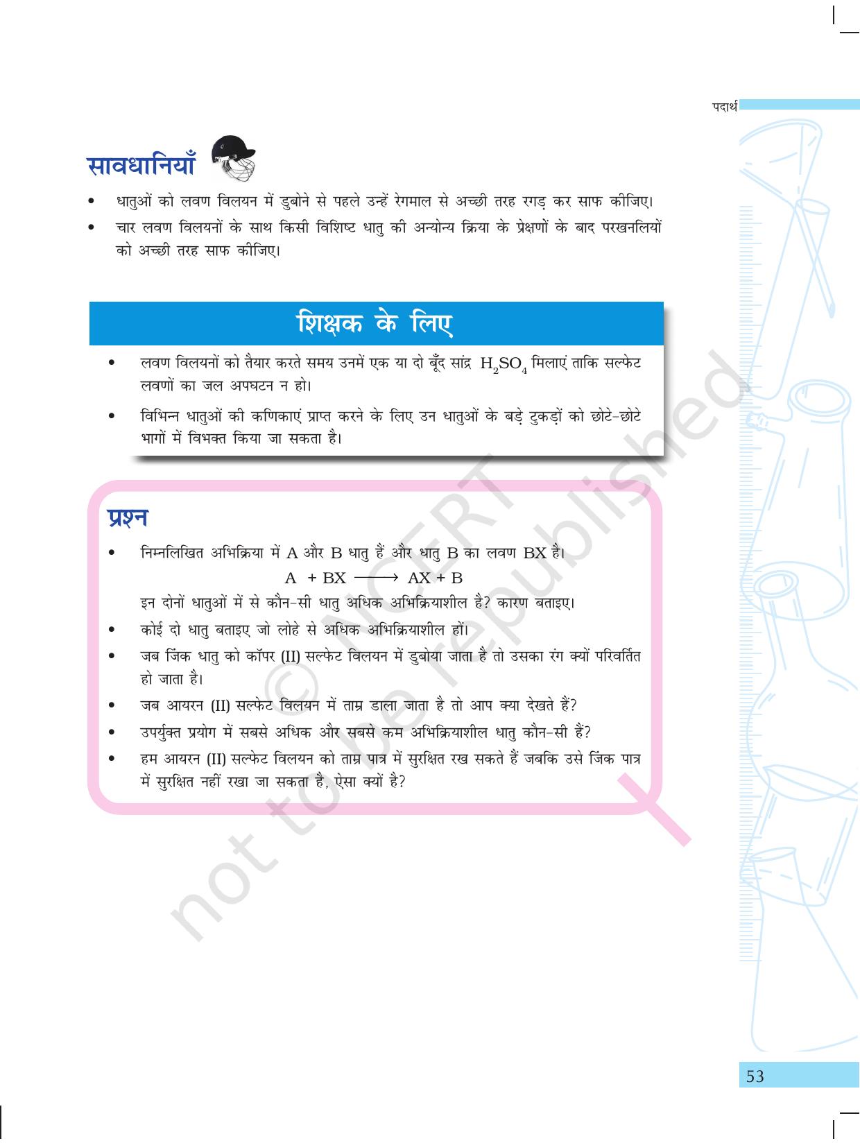 NCERT Laboratory Manuals for Class X विज्ञान - पदार्थ - Page 41
