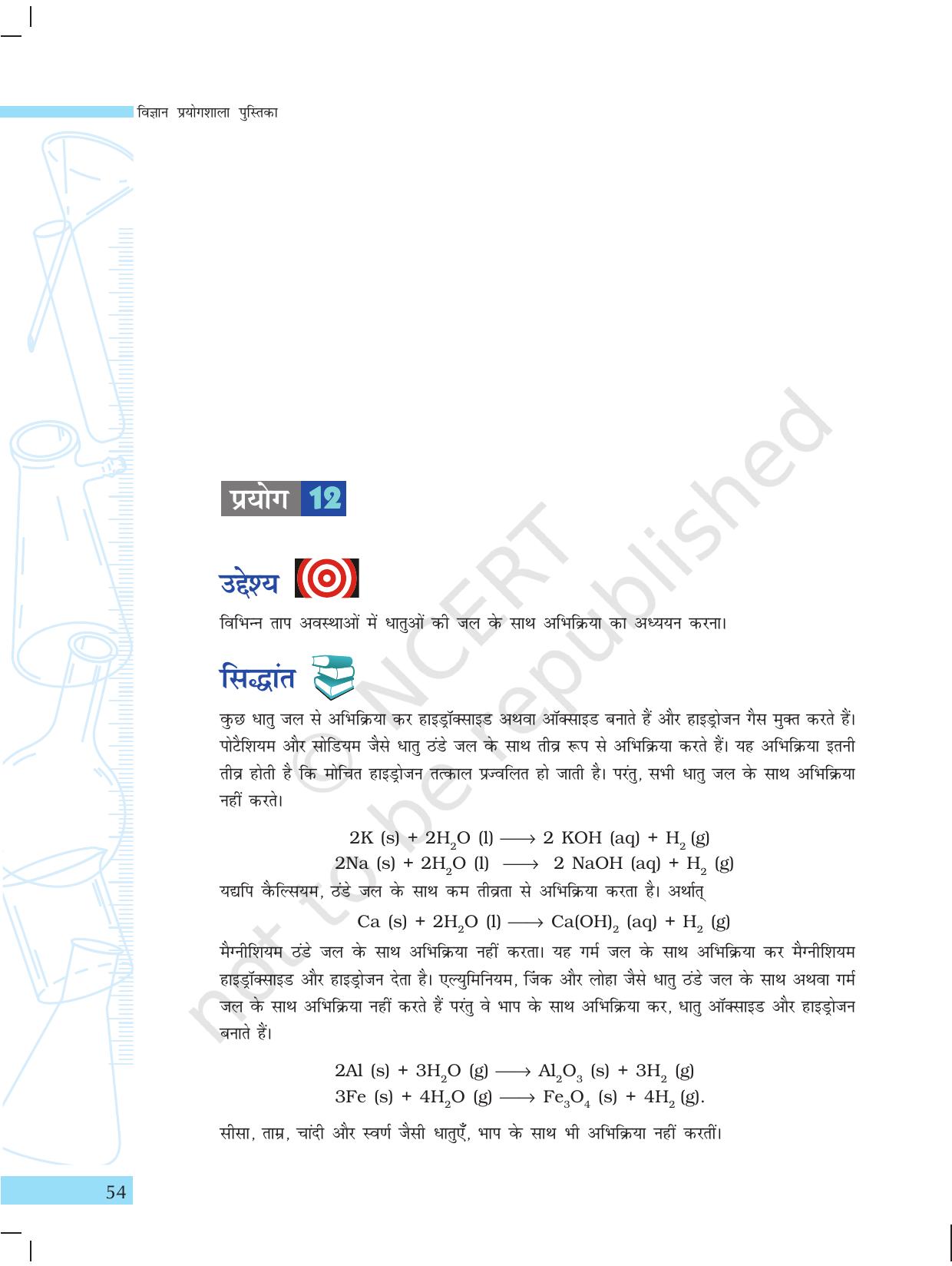 NCERT Laboratory Manuals for Class X विज्ञान - पदार्थ - Page 42