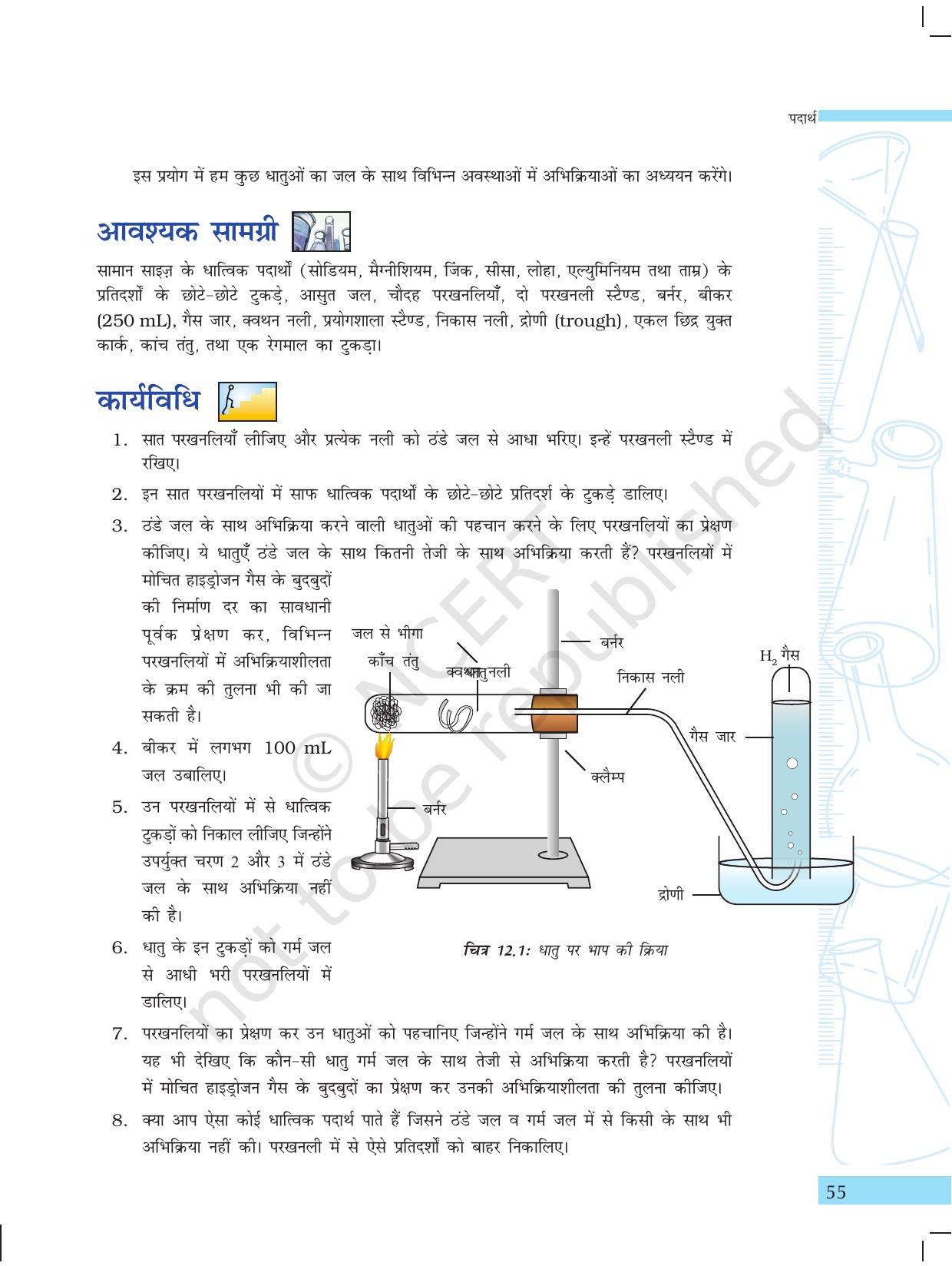 NCERT Laboratory Manuals for Class X विज्ञान - पदार्थ - Page 43