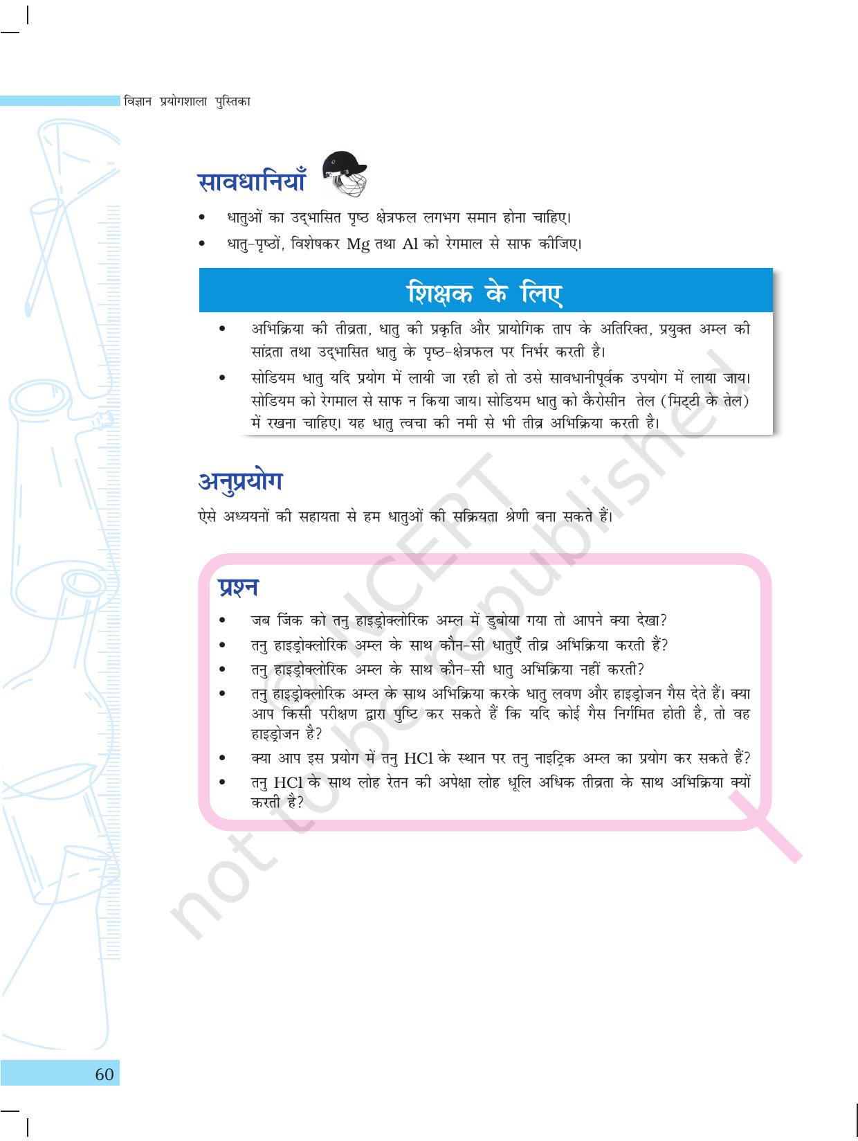 NCERT Laboratory Manuals for Class X विज्ञान - पदार्थ - Page 48