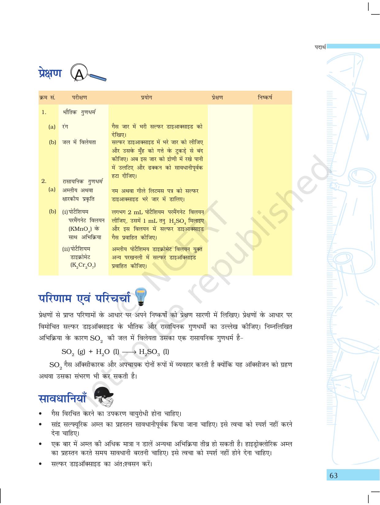 NCERT Laboratory Manuals for Class X विज्ञान - पदार्थ - Page 51