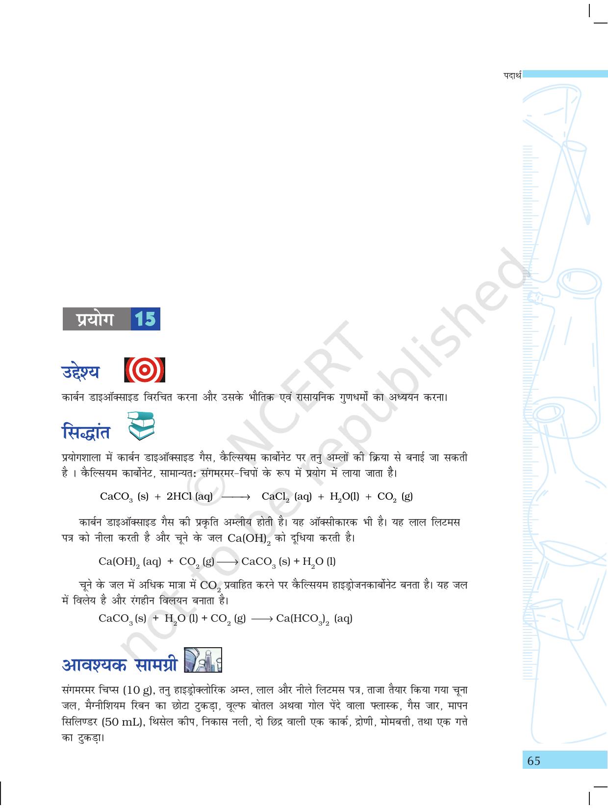 NCERT Laboratory Manuals for Class X विज्ञान - पदार्थ - Page 53