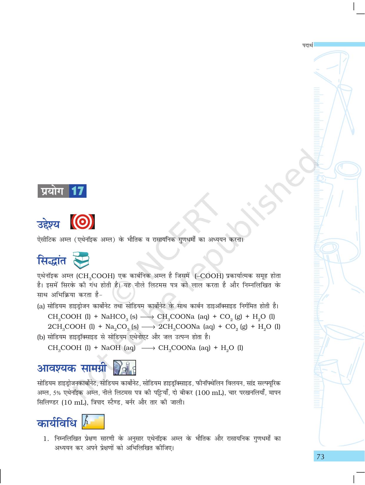 NCERT Laboratory Manuals for Class X विज्ञान - पदार्थ - Page 61