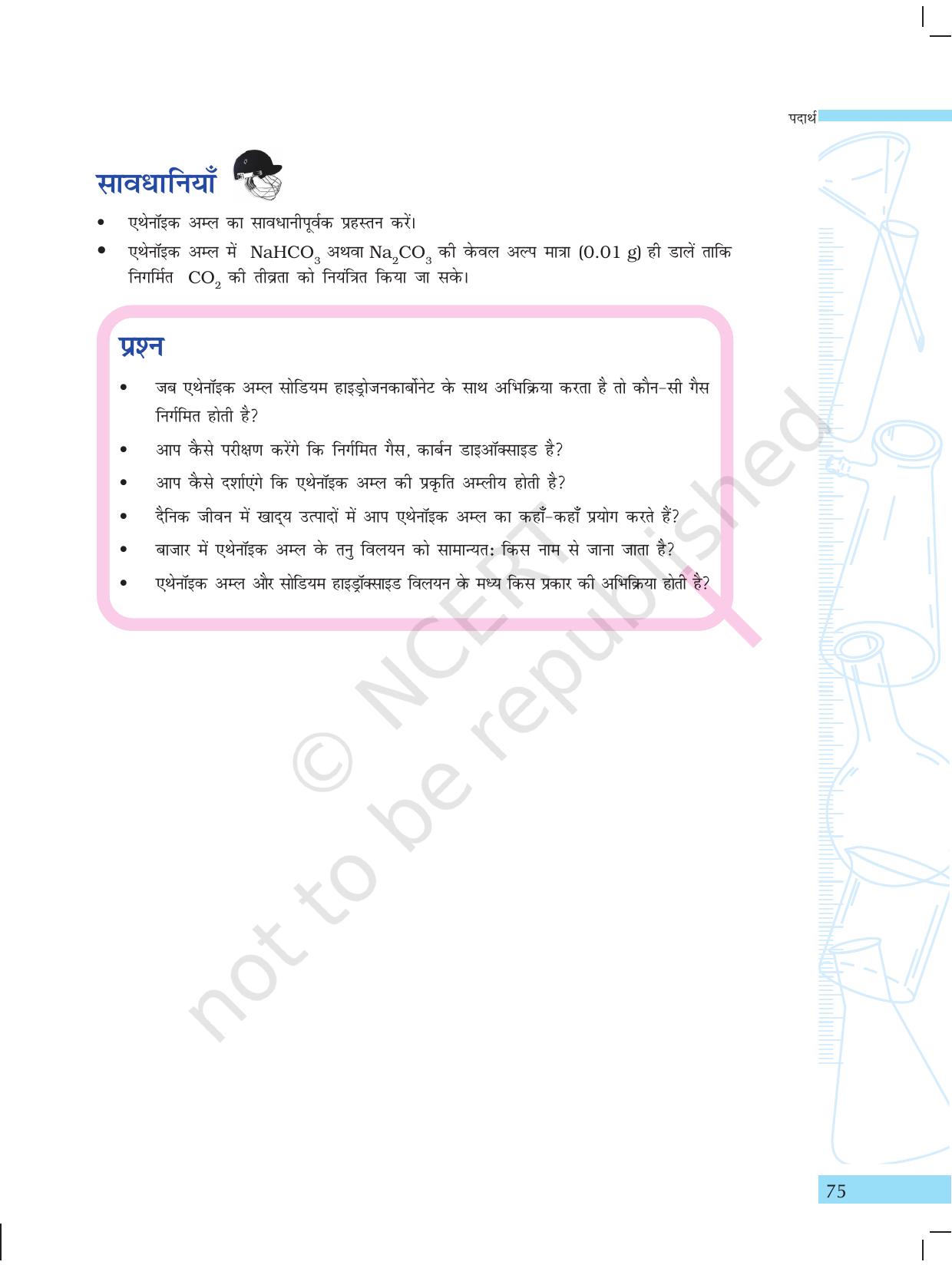 NCERT Laboratory Manuals for Class X विज्ञान - पदार्थ - Page 63
