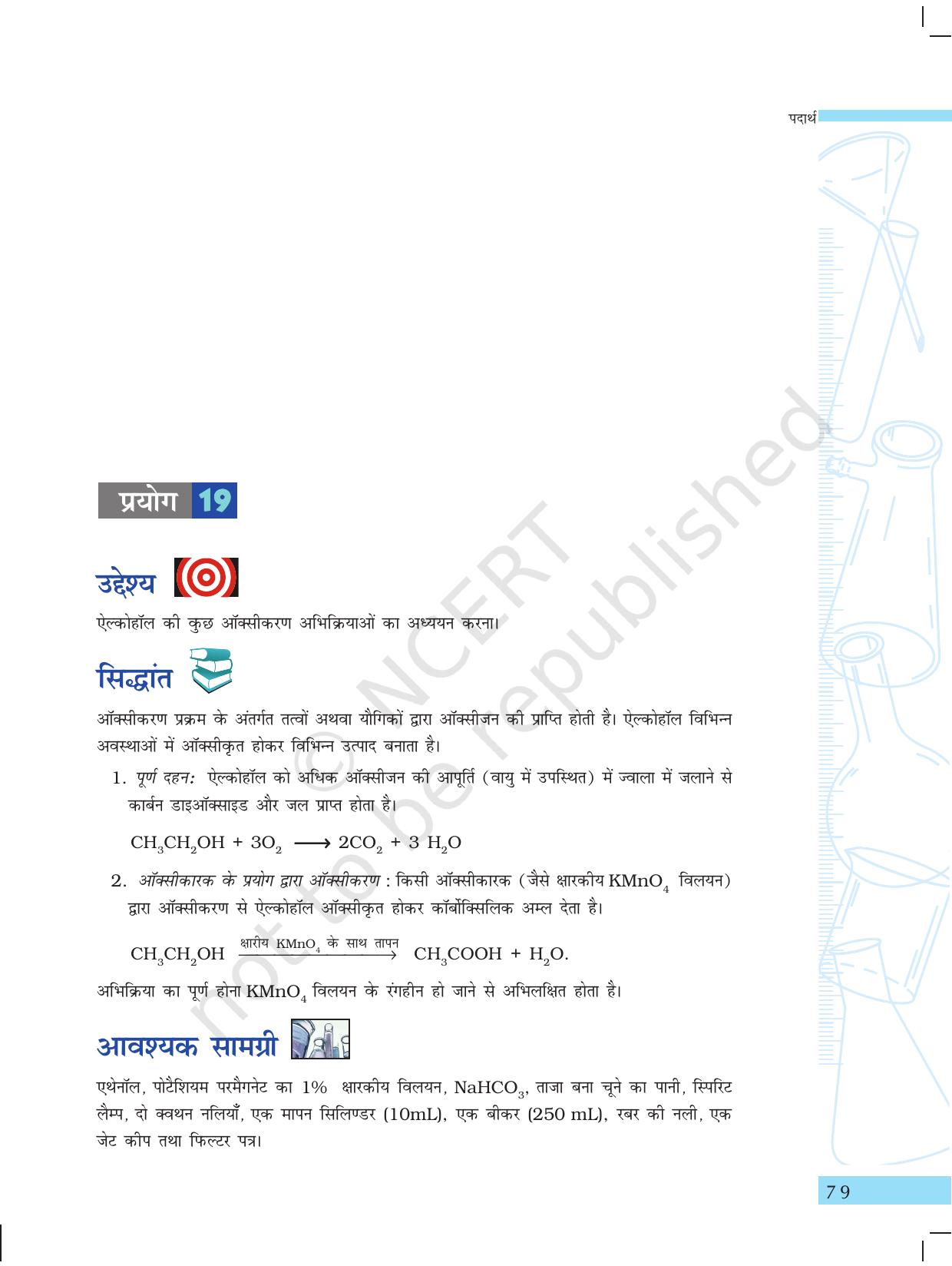 NCERT Laboratory Manuals for Class X विज्ञान - पदार्थ - Page 67