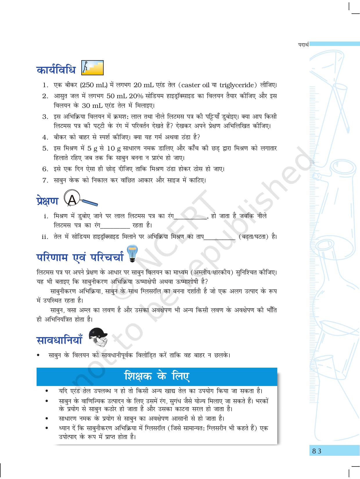 NCERT Laboratory Manuals for Class X विज्ञान - पदार्थ - Page 71