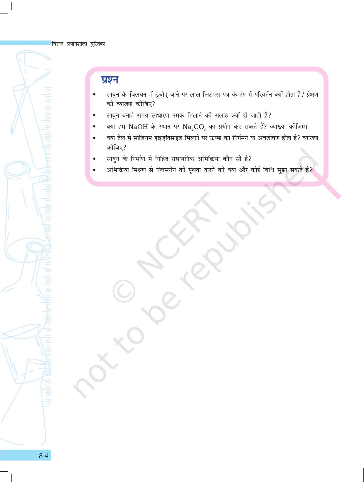 NCERT Laboratory Manuals for Class X विज्ञान - पदार्थ - Page 72