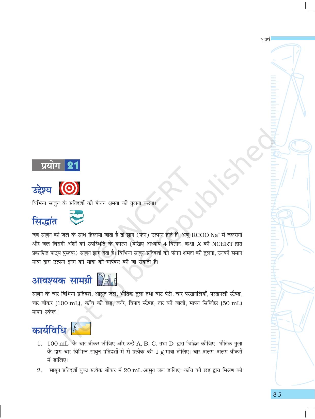 NCERT Laboratory Manuals for Class X विज्ञान - पदार्थ - Page 73