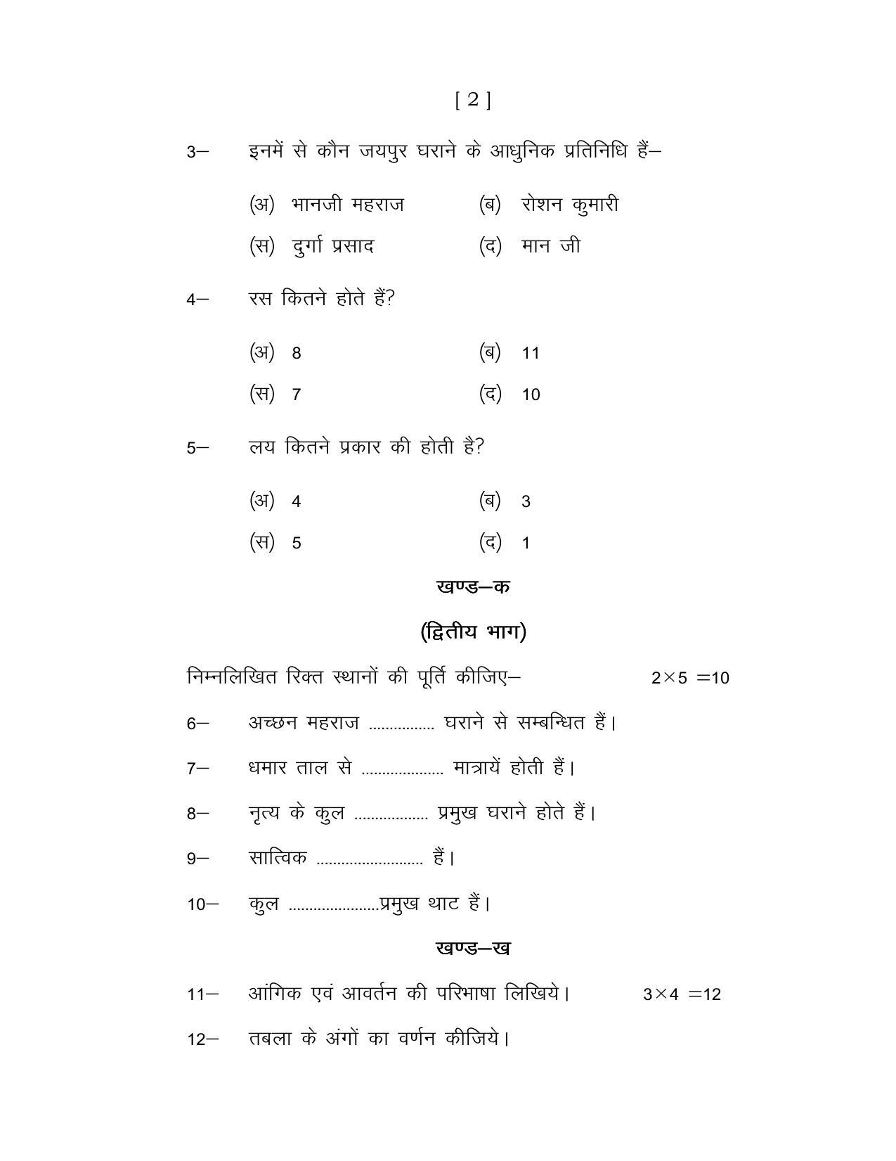 UP Board Class 12 Dance Model Papers - Page 2