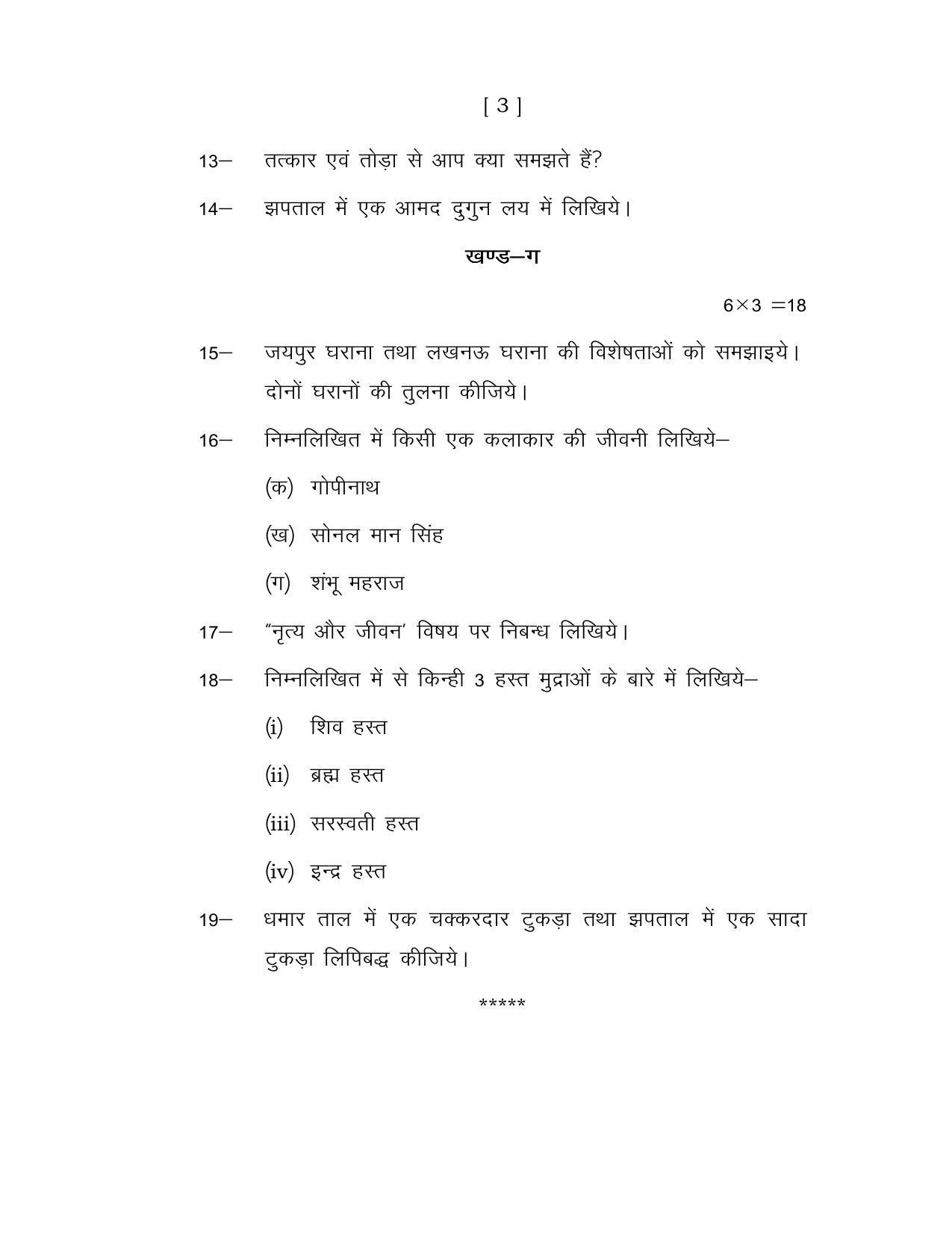 UP Board Class 12 Dance Model Papers - Page 3