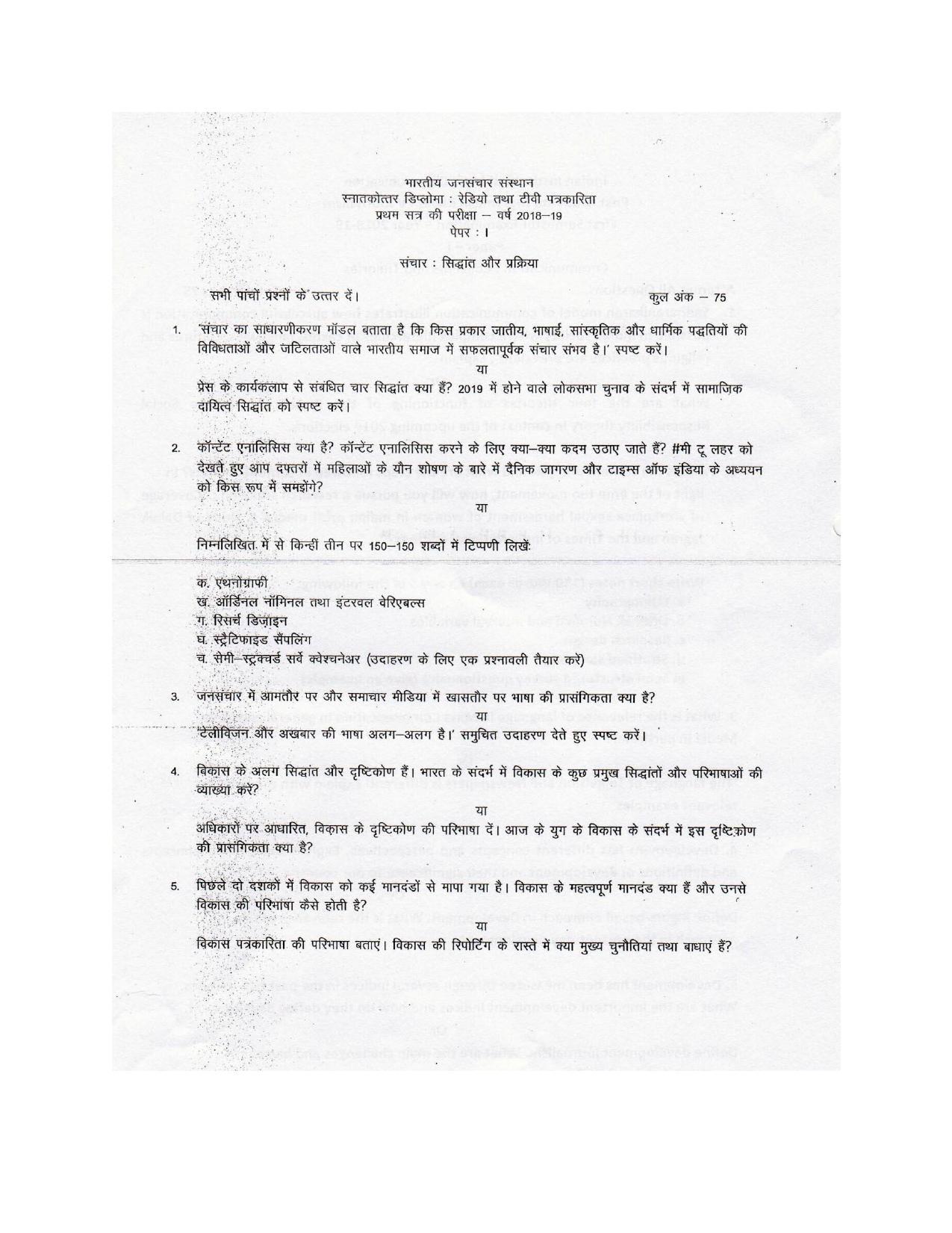 IIMC Radio-TV Journalism(PG Diploma) 2019 Previous Year  Question Paper - Page 2