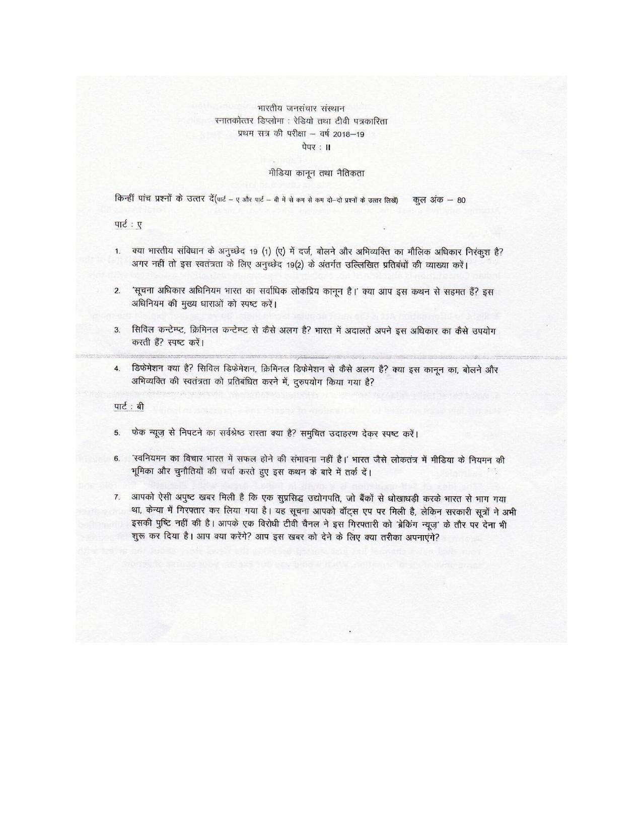 IIMC Radio-TV Journalism(PG Diploma) 2019 Previous Year  Question Paper - Page 4