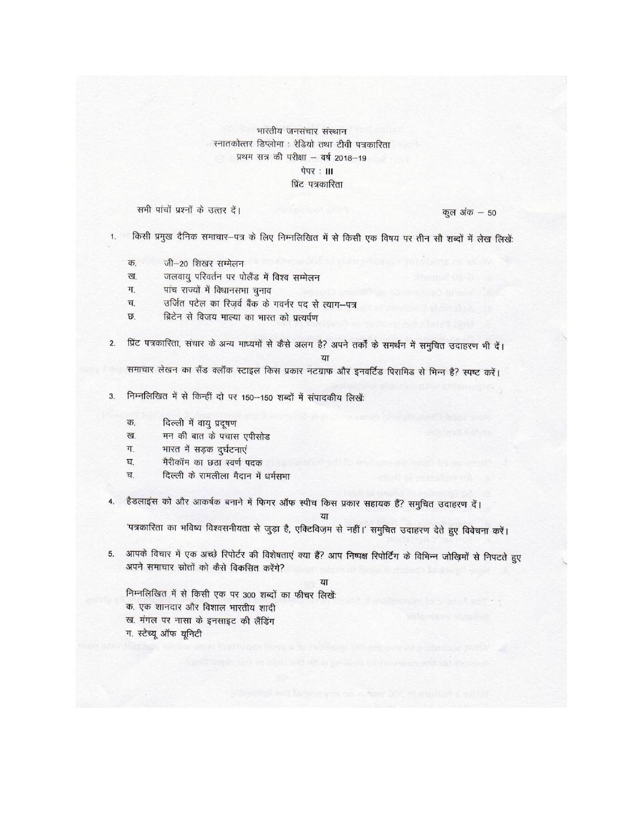 IIMC Radio-TV Journalism(PG Diploma) 2019 Previous Year  Question Paper - Page 6
