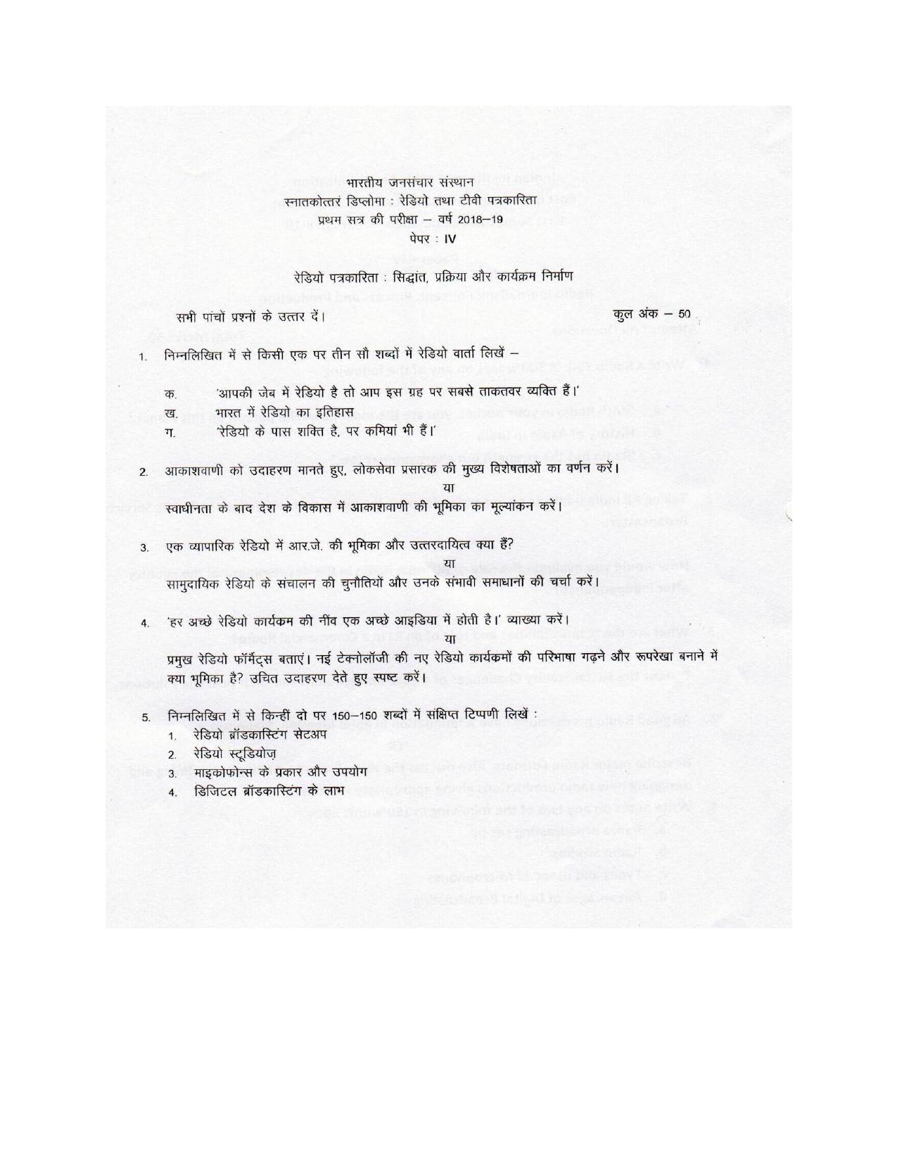 IIMC Radio-TV Journalism(PG Diploma) 2019 Previous Year  Question Paper - Page 8