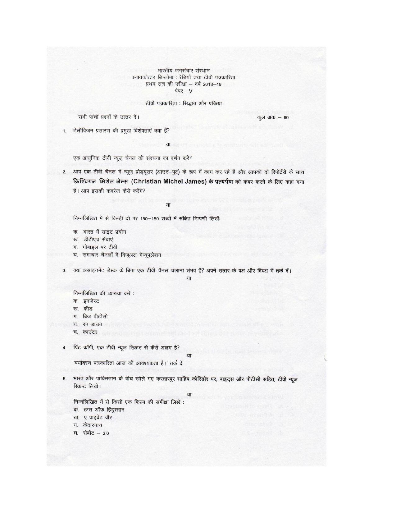 IIMC Radio-TV Journalism(PG Diploma) 2019 Previous Year  Question Paper - Page 10