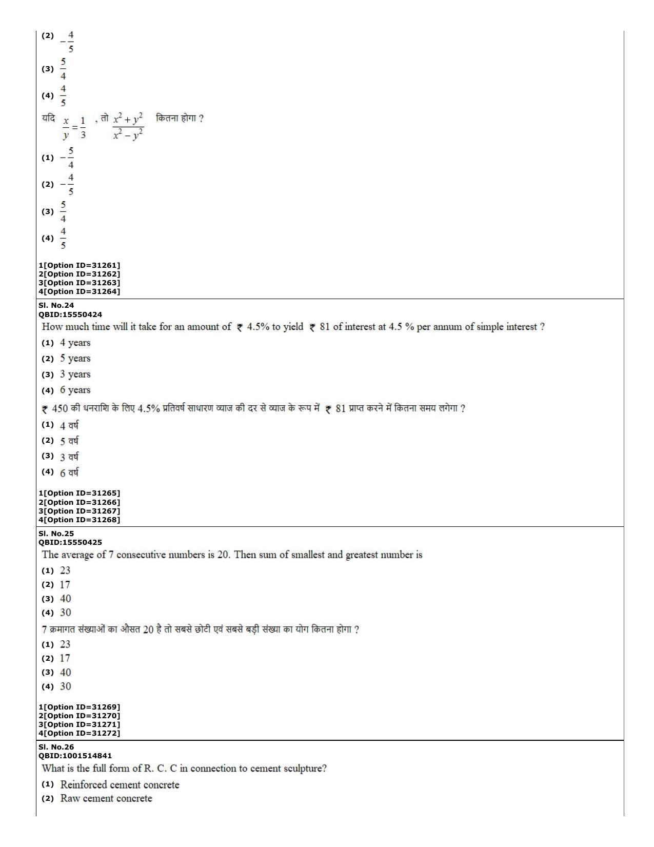 CUET (PG) 2022: PGQP-74 Plastic Arts  (10-09-2022) Question Paper - Page 10