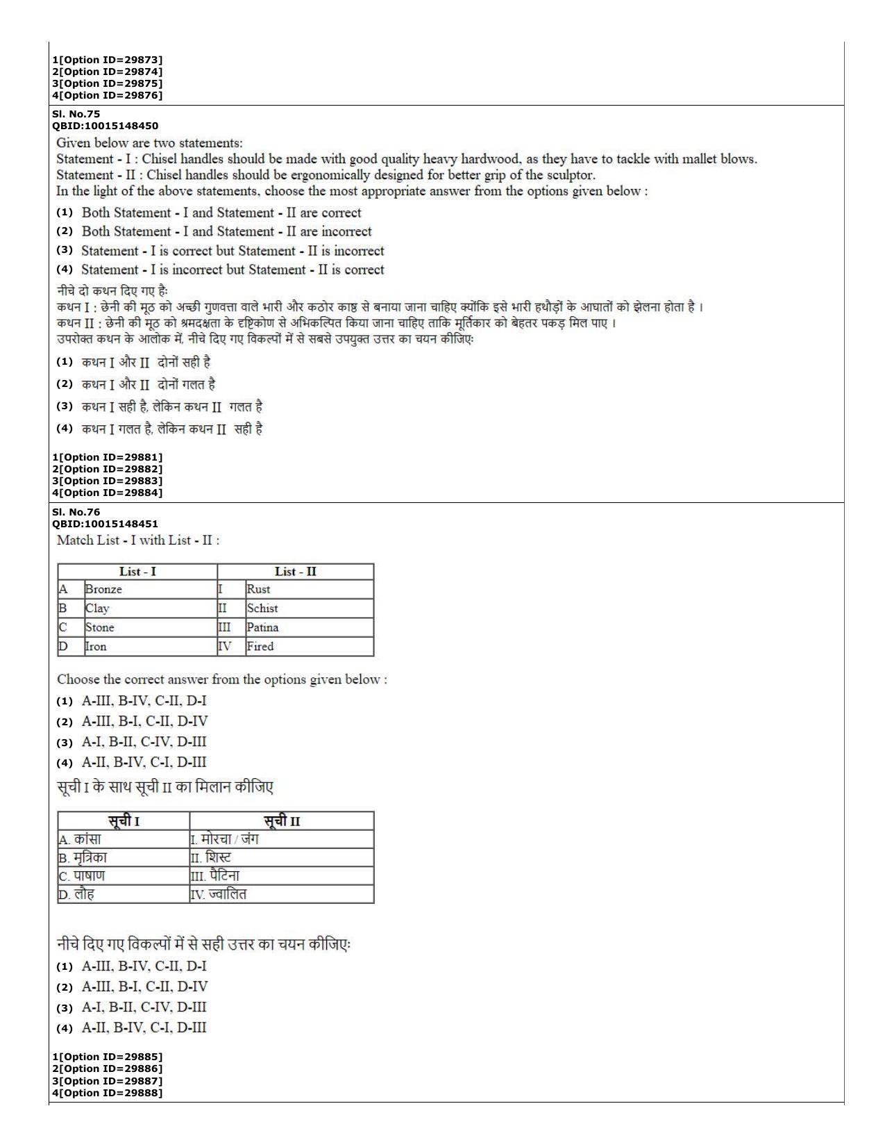 CUET (PG) 2022: PGQP-74 Plastic Arts  (10-09-2022) Question Paper - Page 26