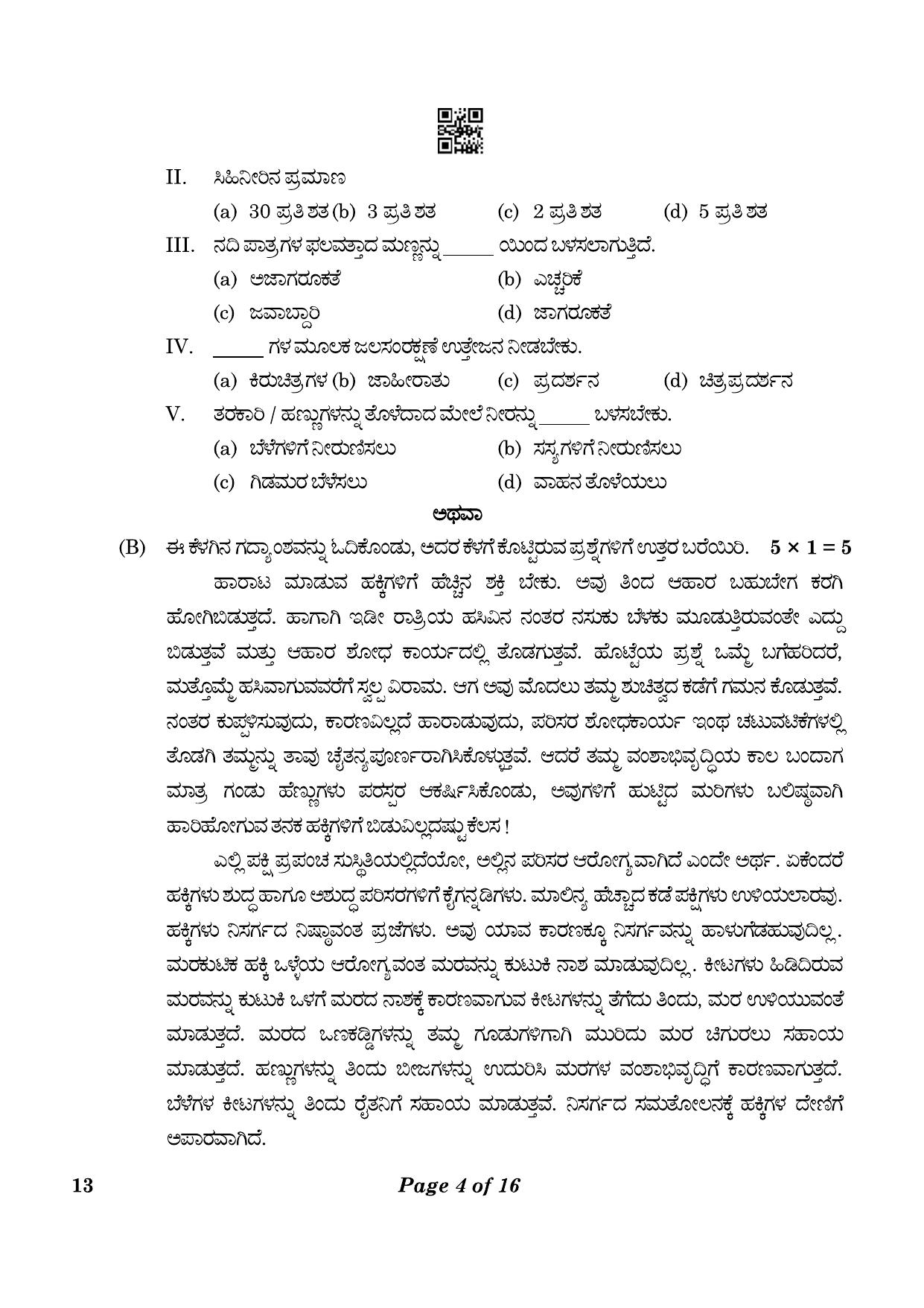 CBSE Class 10 13 Kannada 2023 Question Paper - Page 4