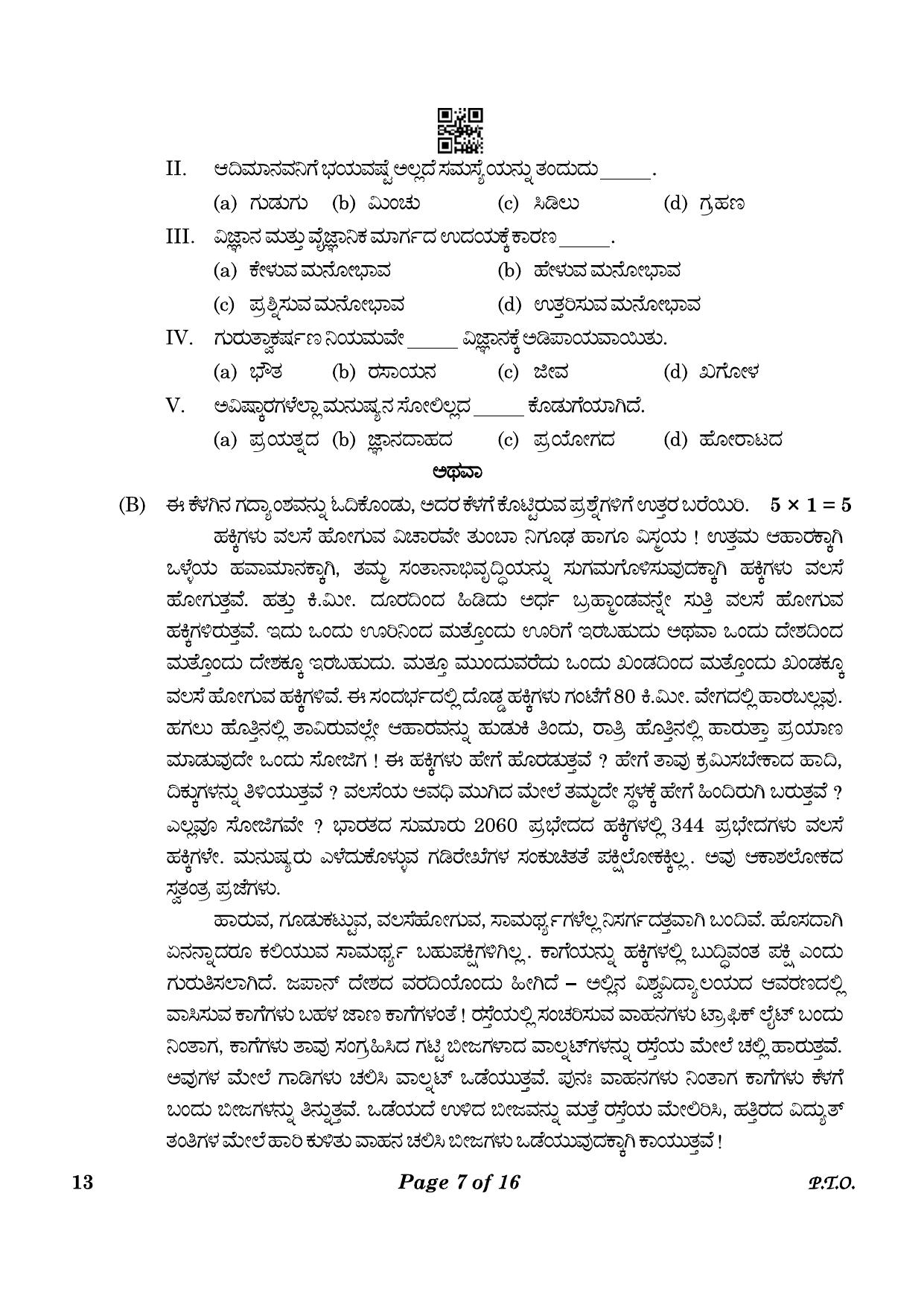 CBSE Class 10 13 Kannada 2023 Question Paper - Page 7