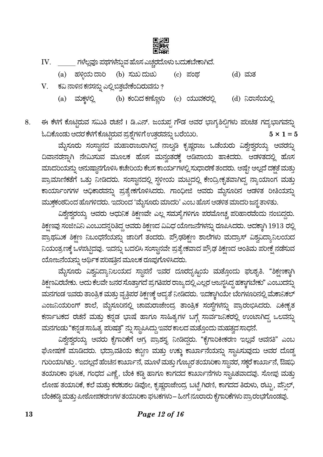 CBSE Class 10 13 Kannada 2023 Question Paper - Page 12