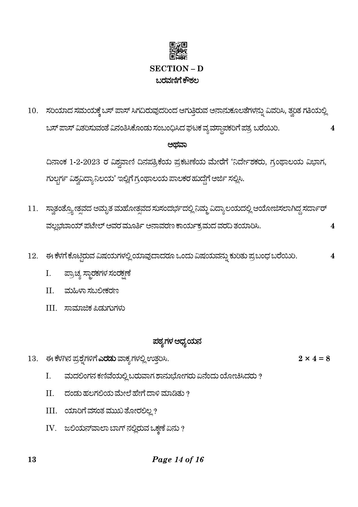 CBSE Class 10 13 Kannada 2023 Question Paper - Page 14