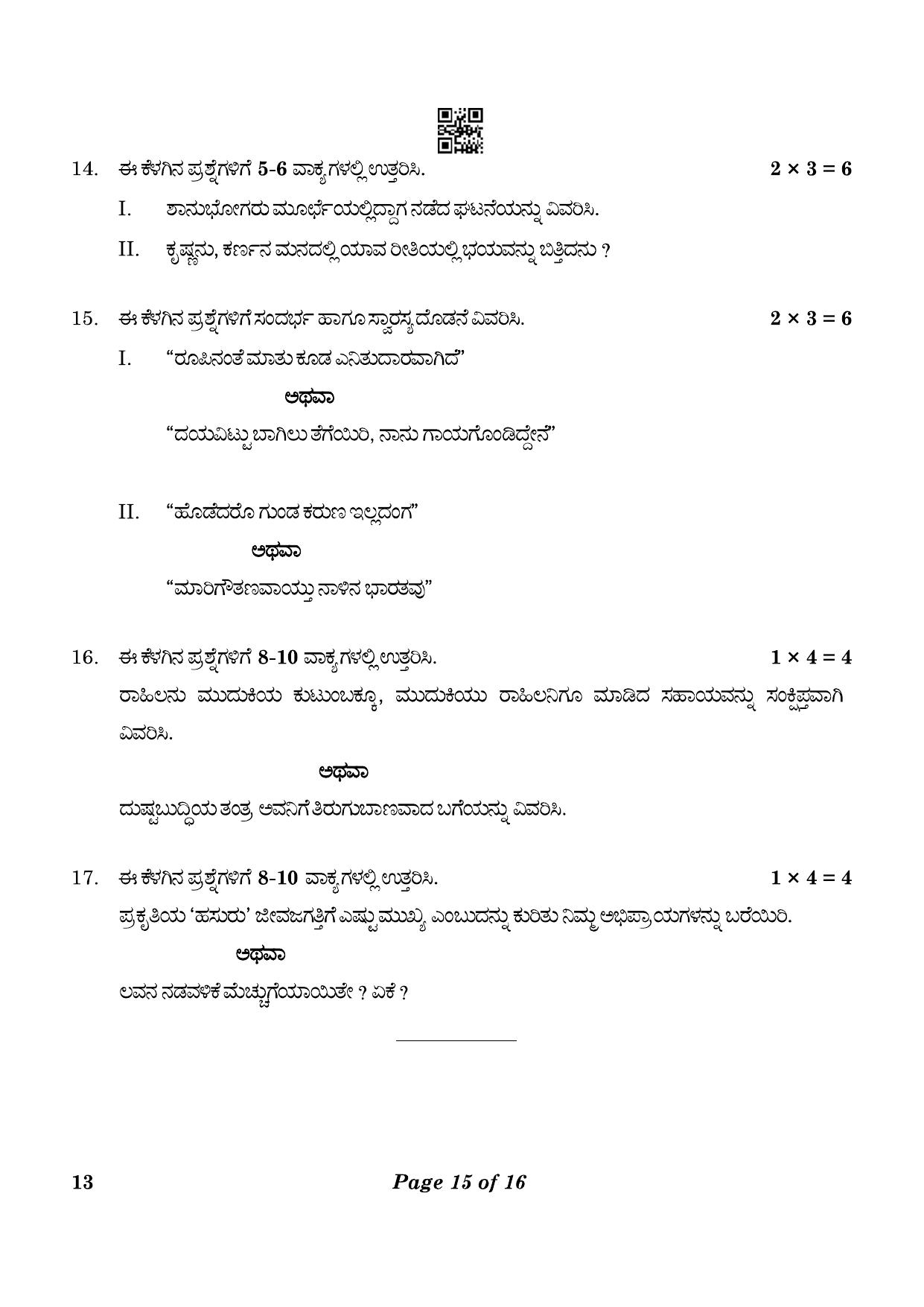 CBSE Class 10 13 Kannada 2023 Question Paper - Page 15