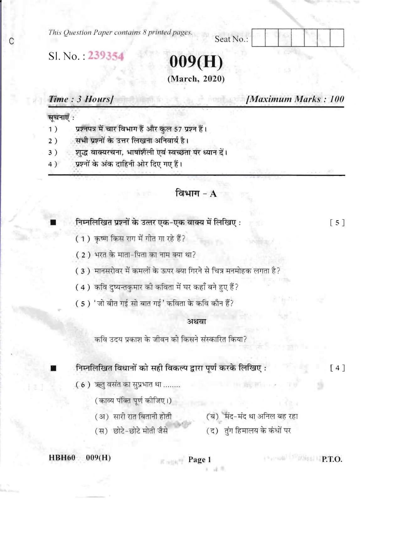 Gujarat Board Class 12th Question Paper 2020: (S.L) Hindi - Page 1
