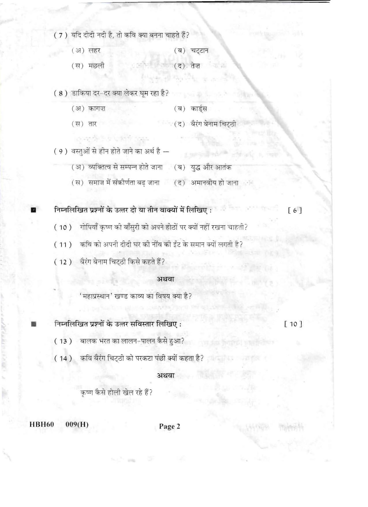 Gujarat Board Class 12th Question Paper 2020: (S.L) Hindi - Page 2