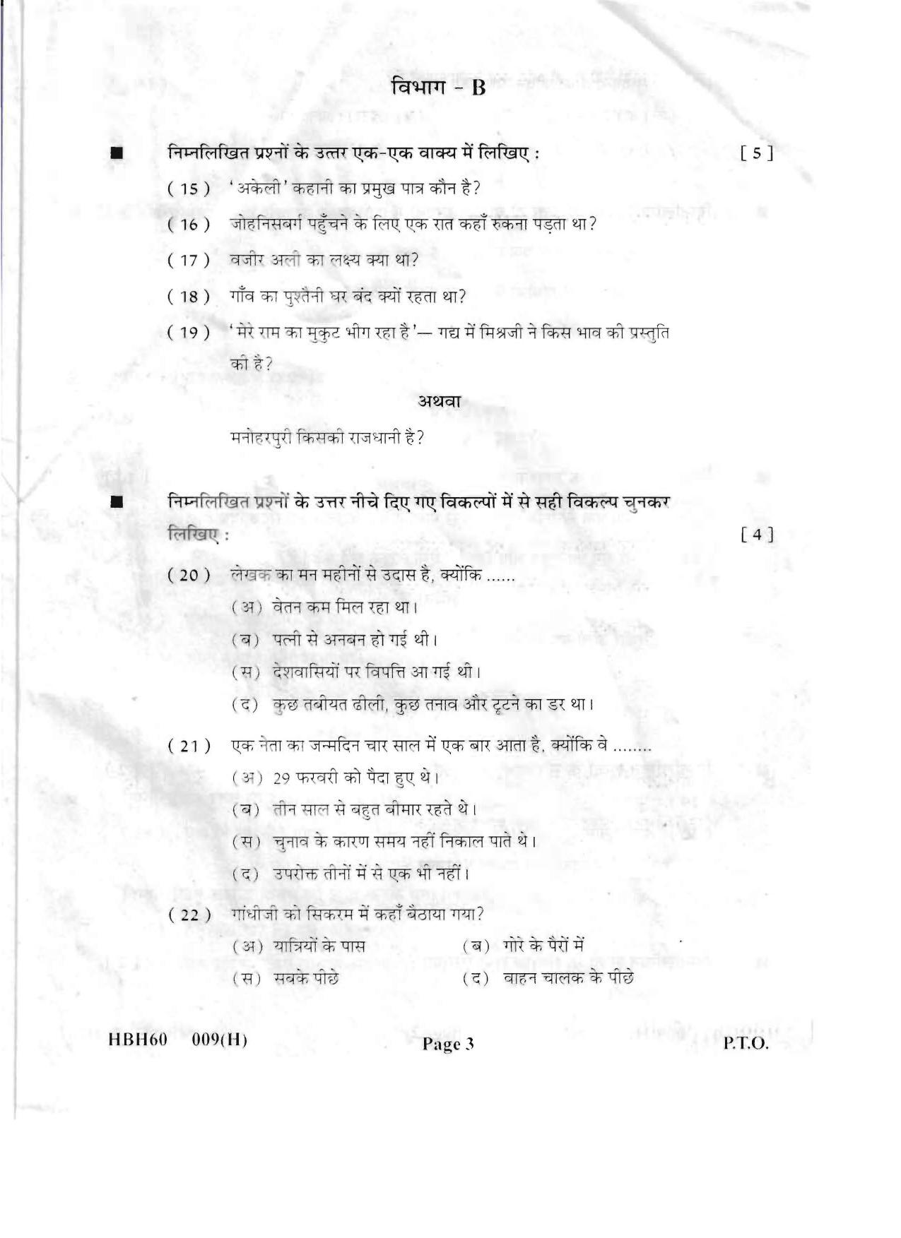 Gujarat Board Class 12th Question Paper 2020: (S.L) Hindi - Page 3
