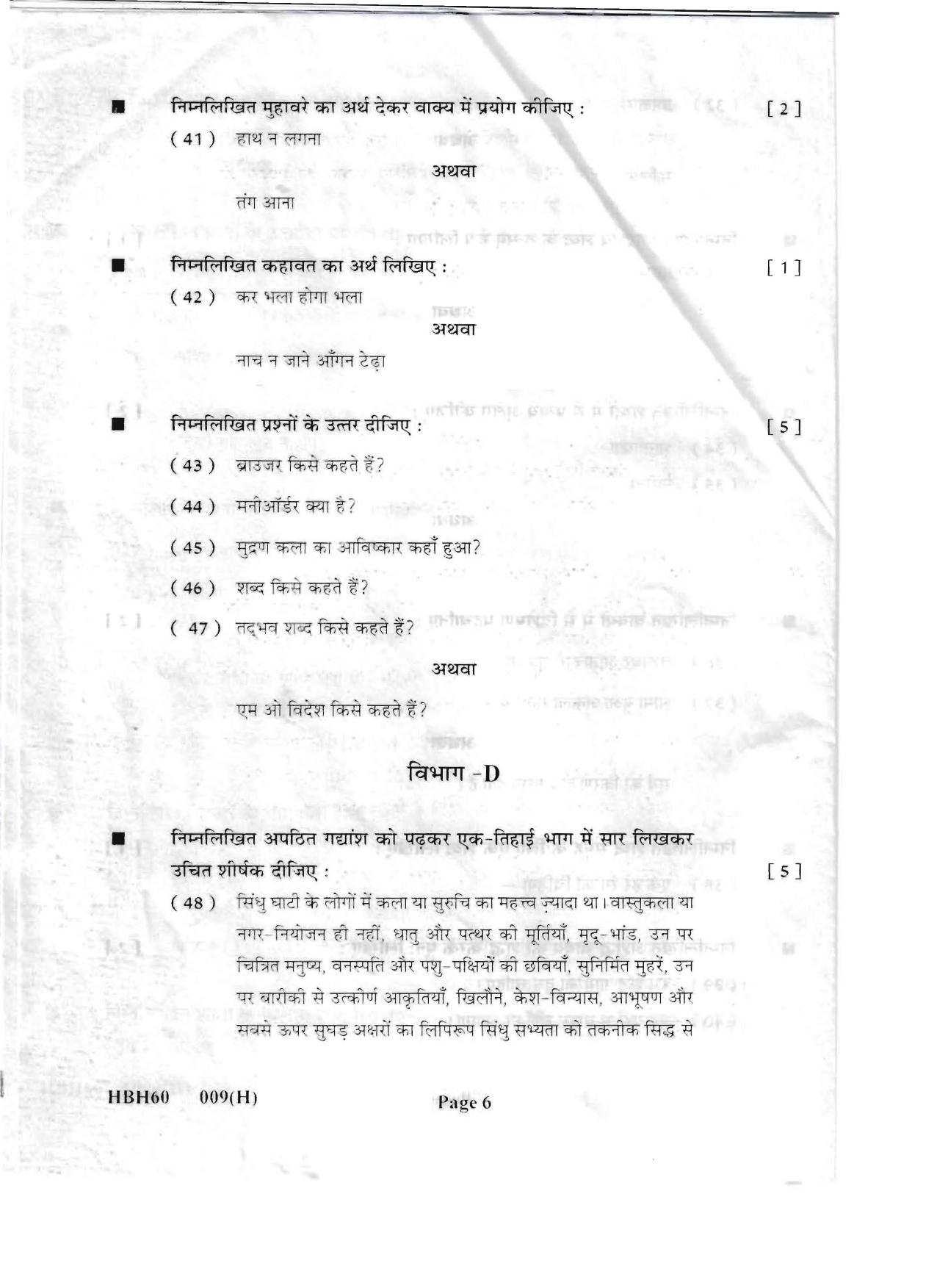 Gujarat Board Class 12th Question Paper 2020: (S.L) Hindi - Page 6