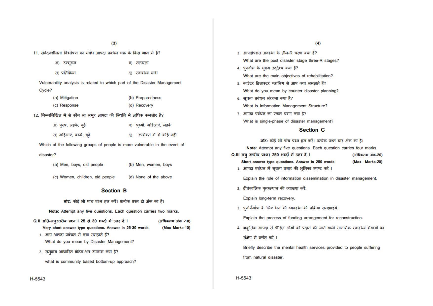 Sarguja University Question Paper July-2022 : M.A. In Psychology (Fourth sem.) Disaster Management-Relief,Rehabilitation & Reconstruction Paper 1 - Page 2