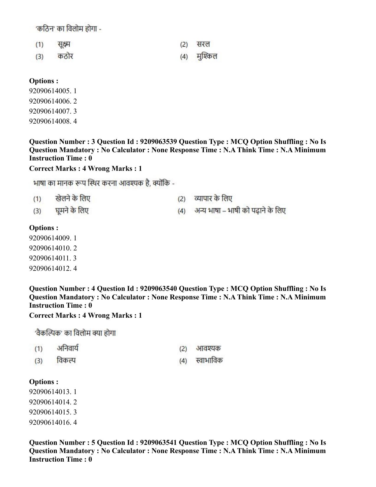 CUET PG 2023: ACQP26 – Vyakarana & Sabdabodha Systems (Hindi)-Shift 3 (06-06-2023) Question Paper - Page 5