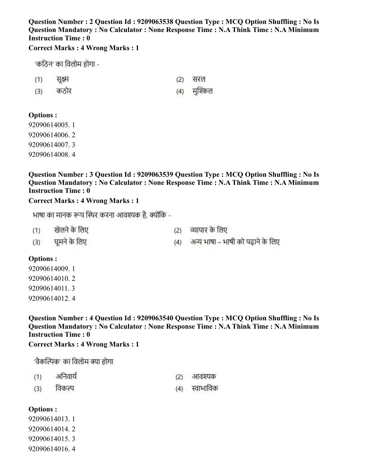CUET PG 2023: ACQP26 – Vyakarana & Sabdabodha Systems (Hindi)-Shift 3 (06-06-2023) Question Paper - Page 7