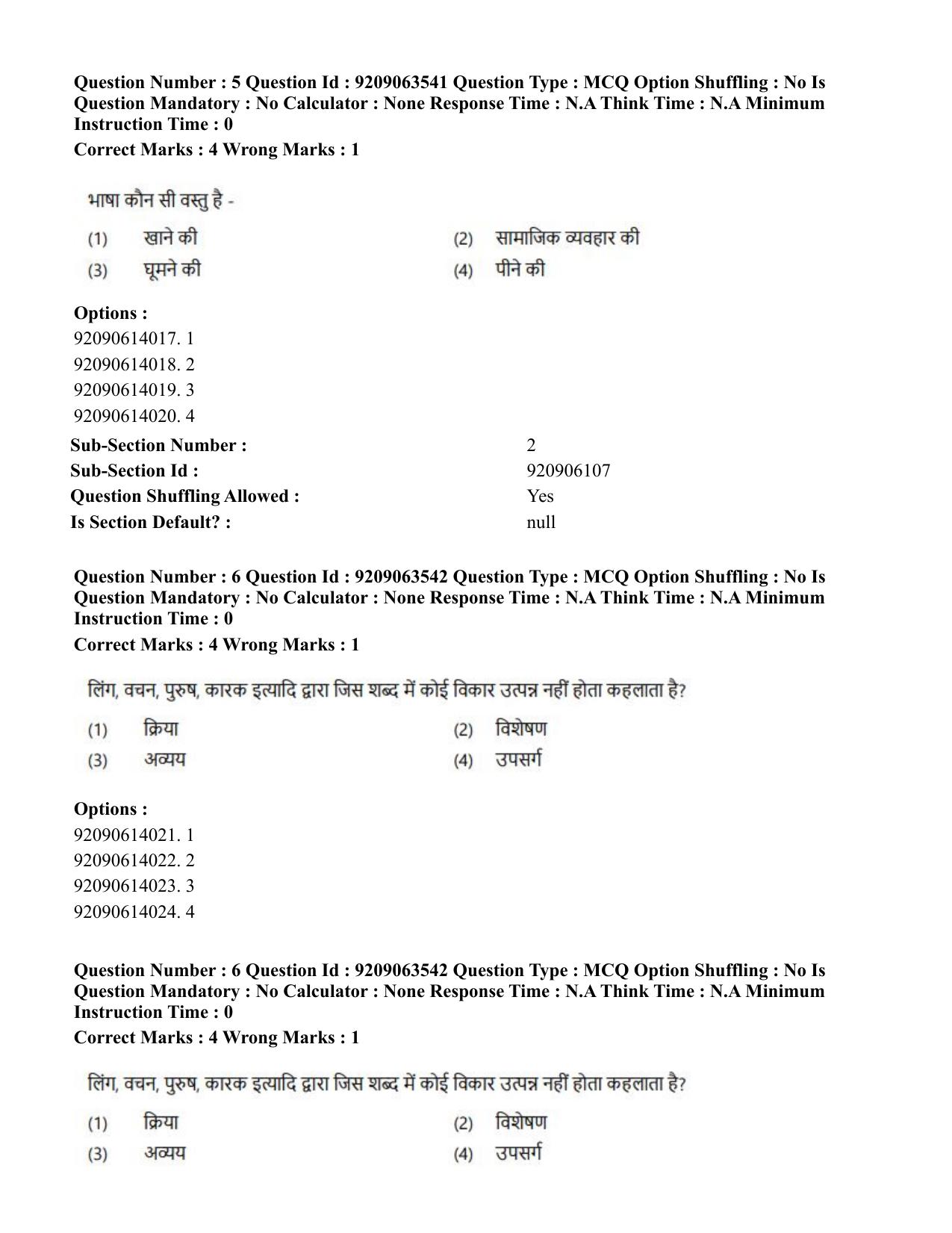 CUET PG 2023: ACQP26 – Vyakarana & Sabdabodha Systems (Hindi)-Shift 3 (06-06-2023) Question Paper - Page 8