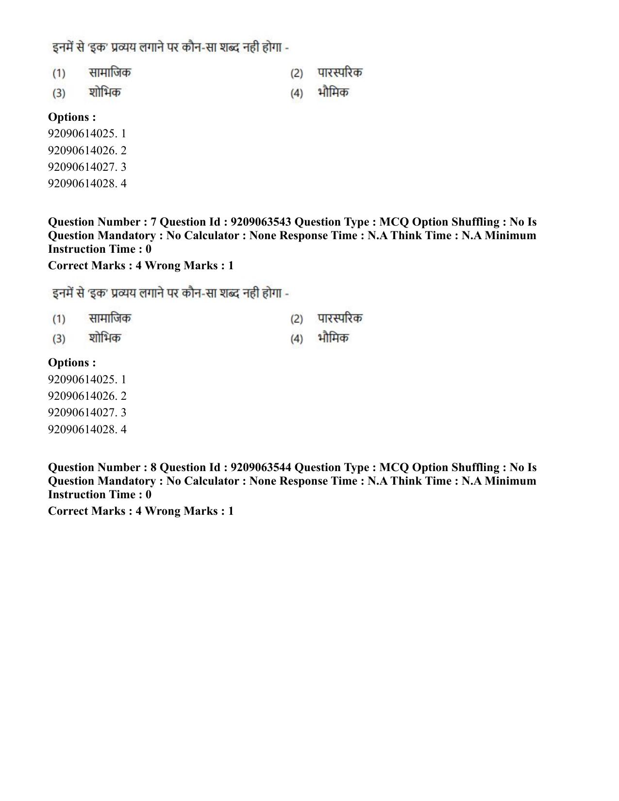 CUET PG 2023: ACQP26 – Vyakarana & Sabdabodha Systems (Hindi)-Shift 3 (06-06-2023) Question Paper - Page 10