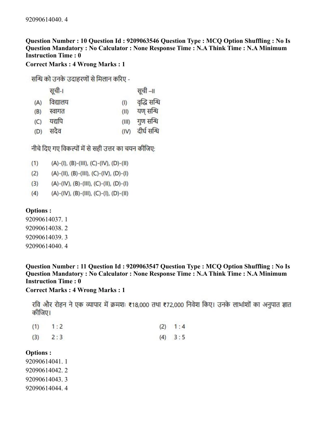 CUET PG 2023: ACQP26 – Vyakarana & Sabdabodha Systems (Hindi)-Shift 3 (06-06-2023) Question Paper - Page 16