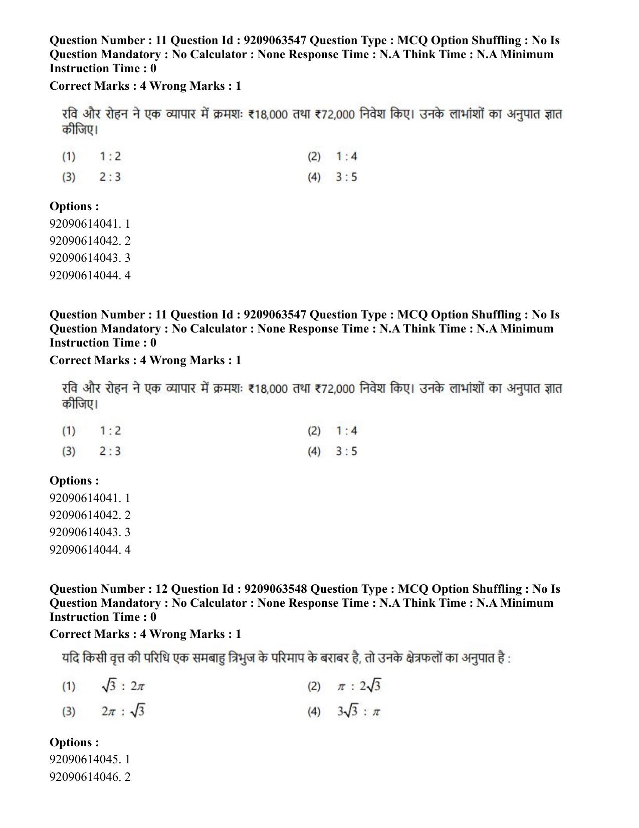 CUET PG 2023: ACQP26 – Vyakarana & Sabdabodha Systems (Hindi)-Shift 3 (06-06-2023) Question Paper - Page 17
