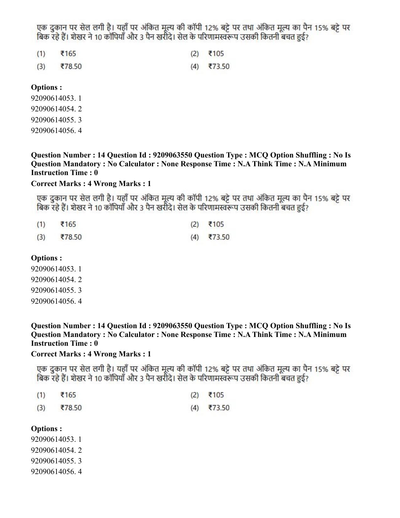 CUET PG 2023: ACQP26 – Vyakarana & Sabdabodha Systems (Hindi)-Shift 3 (06-06-2023) Question Paper - Page 20