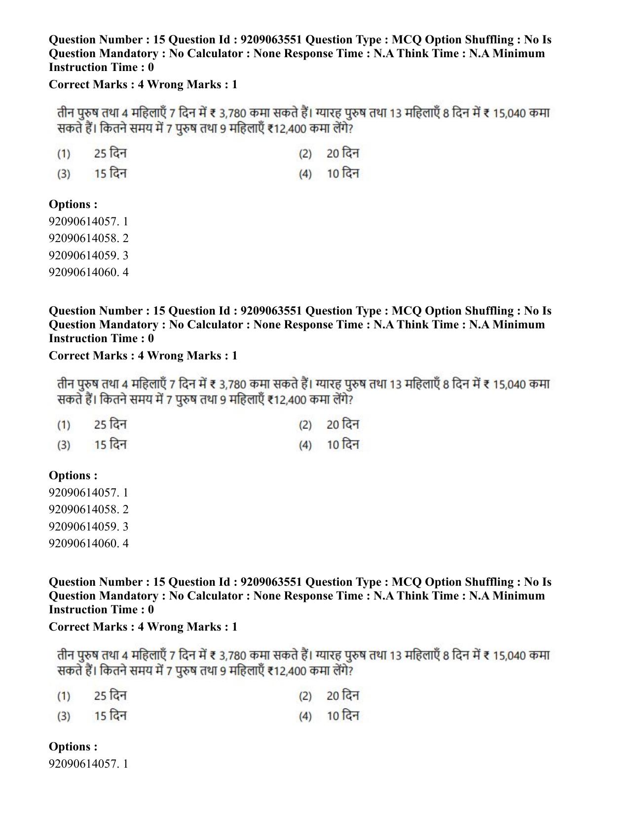 CUET PG 2023: ACQP26 – Vyakarana & Sabdabodha Systems (Hindi)-Shift 3 (06-06-2023) Question Paper - Page 21