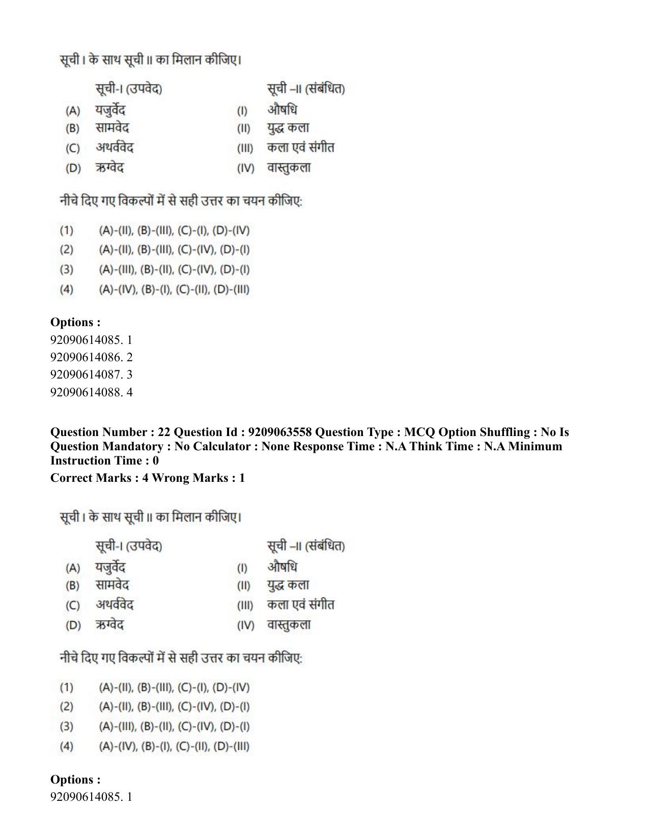 CUET PG 2023: ACQP26 – Vyakarana & Sabdabodha Systems (Hindi)-Shift 3 (06-06-2023) Question Paper - Page 30