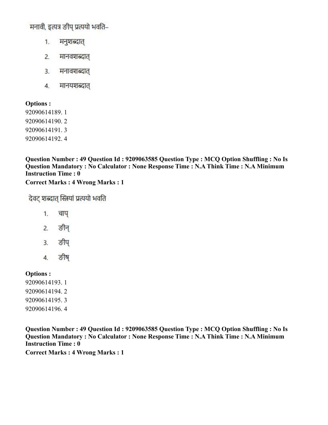 CUET PG 2023: ACQP26 – Vyakarana & Sabdabodha Systems (Hindi)-Shift 3 (06-06-2023) Question Paper - Page 69
