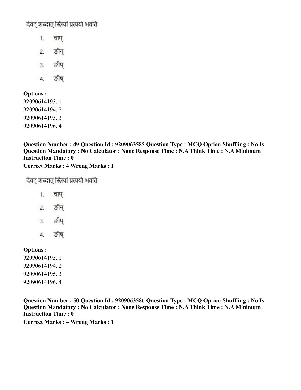 CUET PG 2023: ACQP26 – Vyakarana & Sabdabodha Systems (Hindi)-Shift 3 (06-06-2023) Question Paper - Page 70